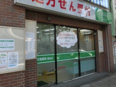 成増薬局駅前店