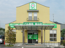 パル薬局嵐山店