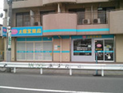 原木中山太陽堂薬局 原木中山店