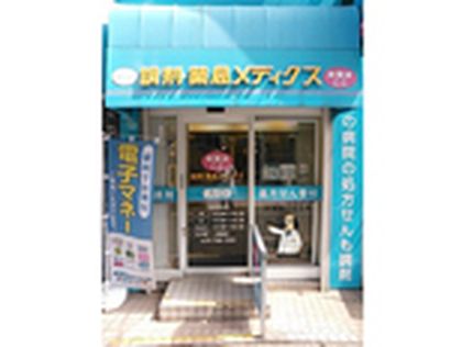 薬局メディクス 柏店