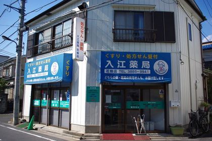 入江薬局花畑店