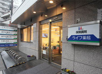 ライフ薬局綾瀬店