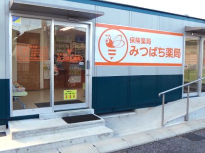 みつばち薬局 千葉野田店