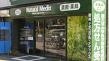 薬局ナチュラル・メディクス NM新浦安店