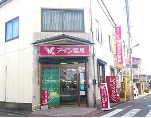 アイン薬局舎人店