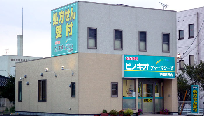 ピノキオファーマシーズ 宇都宮西店