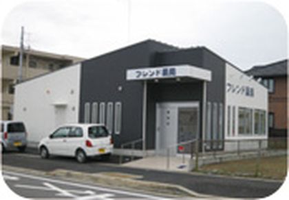 フレンド薬局 五井店