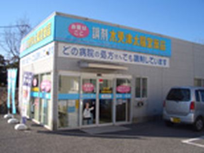 木更津太陽堂薬局 木更津店