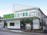 たなべ薬局 八王子店 ※たなべ薬局 久保山店 20240306確認