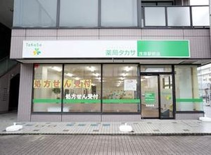 薬局タカサ茂原駅前店