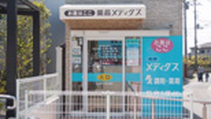 薬局メディクス 茂原店