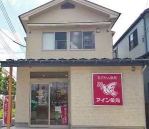 アイン薬局元八王子店