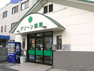 クリーン薬局　立川（FC店）