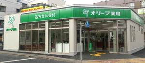 オリーブ薬局青梅店