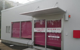ゆらき薬局 今井店