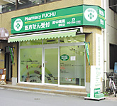 府中薬局宮町店