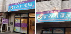 すみれ薬局 東府中店