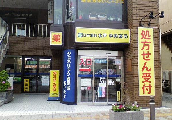 日本調剤 水戸中央薬局