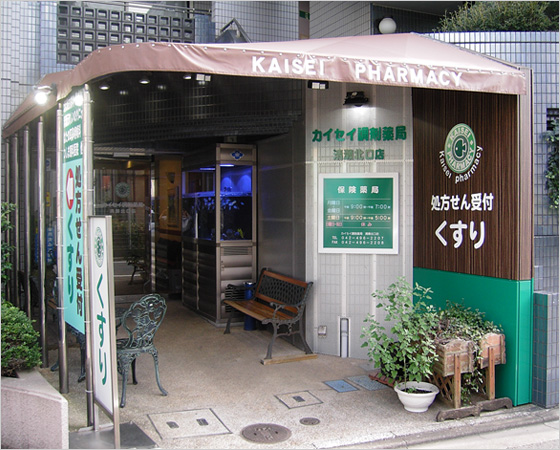 カイセイ調剤薬局清瀬北口店