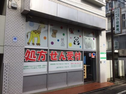 小田薬局　東伏見店
