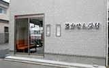 薬局T・Iファーマシー 田無店