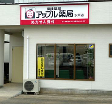 アップル薬局 水戸店