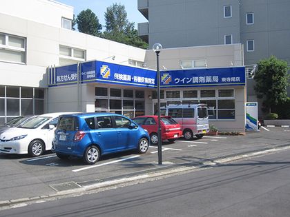 ウイン調剤薬局東寺尾店