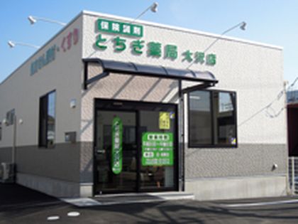 とちぎ薬局大沢店