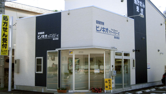 ピノキオファーマシーズ 雀の宮店