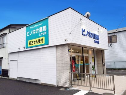 ピノキオ薬局たかせ店