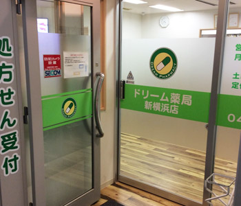 ドリーム薬局新横浜店