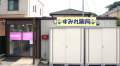 すみれ薬局 長津田店