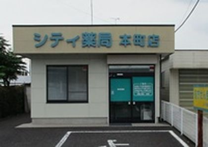 シティ薬局本町店