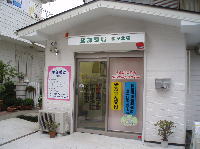 綾部薬局奈良北店