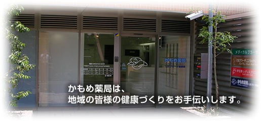 かもめ薬局 たまプラーザ健康館