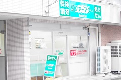 藤ファーマシー嶮山公園店