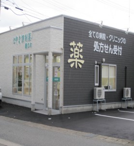 とやま調剤薬局藤の木店