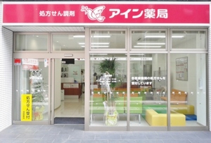 アイン薬局高津店