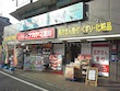 クスリのナカヤマ薬局久地駅前店