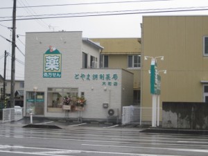 とやま調剤薬局大町店