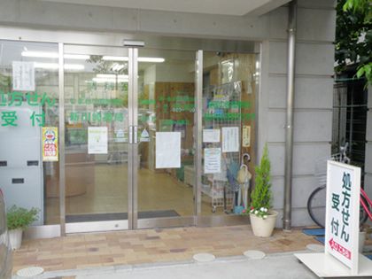 ひまわり調剤 新川崎薬局