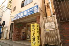 二子薬局溝の口店