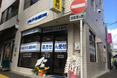 丈夫屋メディカル薬局高津店