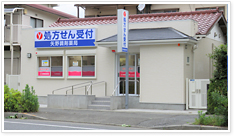 矢野調剤薬局京王稲田堤店