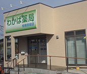 わかば薬局相模原緑店