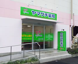 ヤマグチ薬局橋本8丁目店