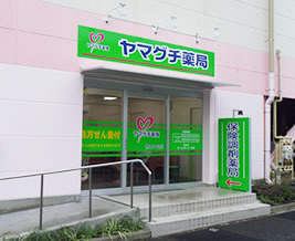 ヤマグチ薬局橋本８丁目店