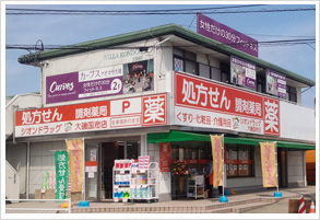 シオン薬局 大磯国府店