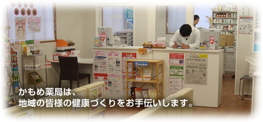 かもめ薬局 大野台店