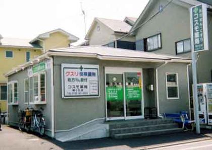 コスモ薬局 鶴ケ丘店